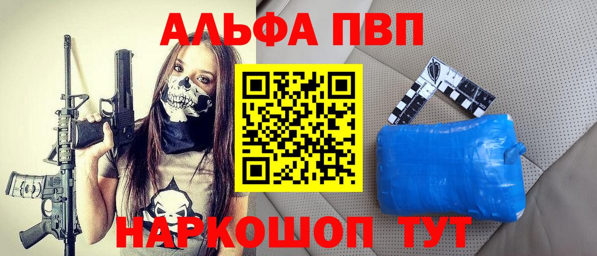 Alfa_PVP кристаллы Казань