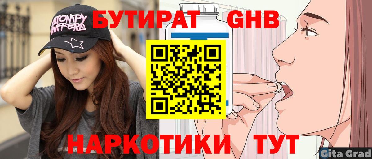 Казань  Бутират оксибутират  Вход с VPN 